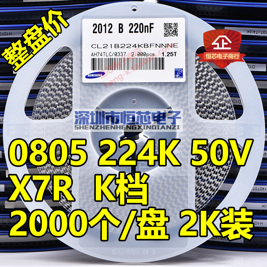 整盘价 贴片陶瓷电容0805 50V 224K 220nF 0.22UF X7R 10% 2K/盘