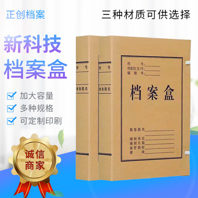 File box Kraft paper thickening file Data box customized archives standard Acid-free paper Voucher box a4 Office Supplies
