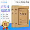 档案盒牛皮纸加厚文件资料盒定制档案标准无酸纸凭证盒a4办公用品