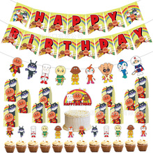 面包超人主题生日派对装饰字母拉旗乳胶气球蛋糕插旗礼品袋套装