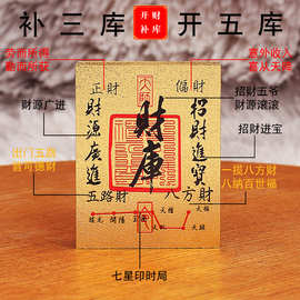 守财库卡片手机贴纸金卡时来运转贴纸百福金卡百顺起势卡百福礼品