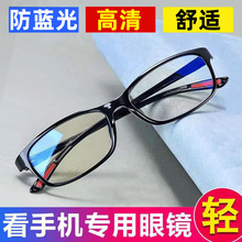 防蓝光时尚看电脑手机眼镜男老花镜女阅读护目地摊款厂家批发眼镜