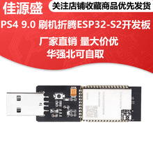 PS4 9.0 ˢCvESP32-S2_l ESP32-S2-WROOM Сϵy