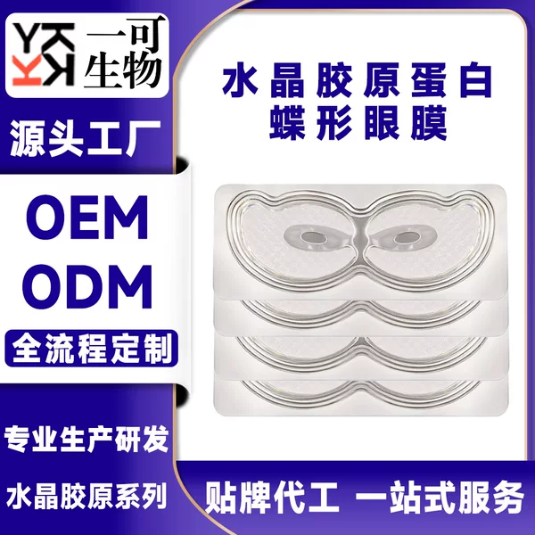 Crystal Collagen Butterfly Eye Mask Firming Oem Factory Processing Odm Cross-Border Export Oem Customization