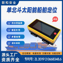 4g追踪长续航集装箱渔船舶船队智能远程管理gps北斗太阳能定位器