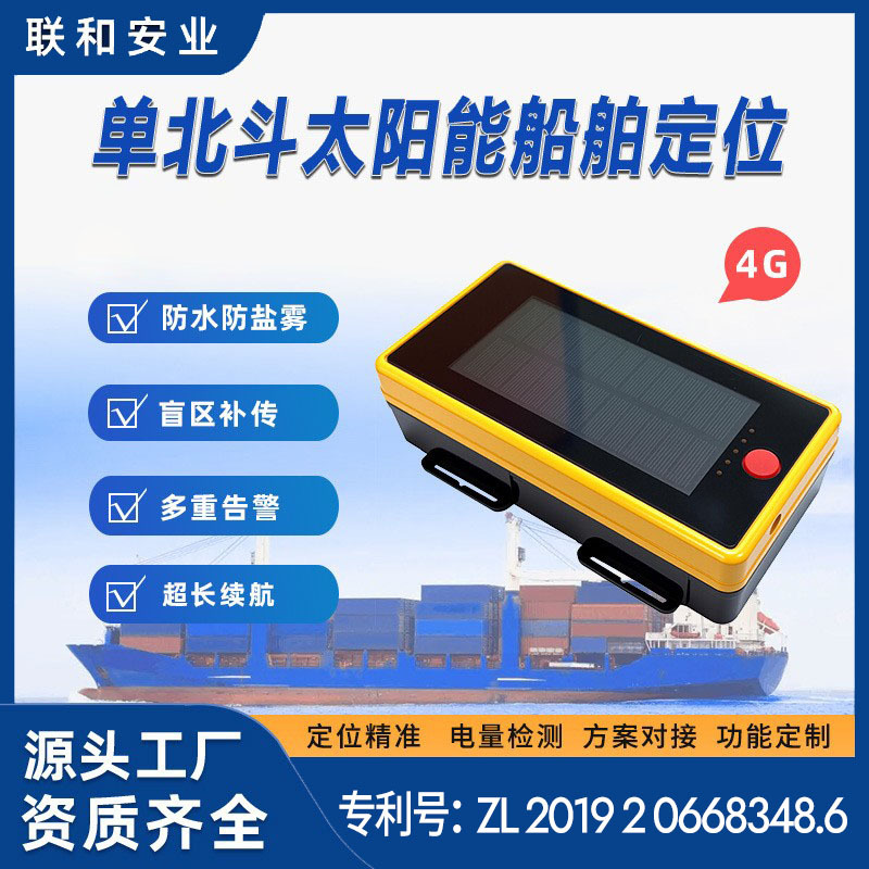 4g追踪长续航集装箱渔船舶船队智能远程管理gps北斗太阳能定位器