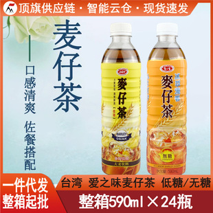 Taiwan Imports Love Flavor Mai Zi Tea Low Sugar Beverage 590ml Sugar-free Oil Cut barley Tea Refreshing Thirst-quenching Decomposition
