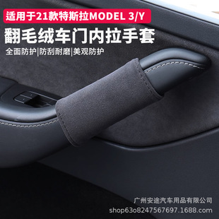 Suitable for Tesla Model3/Y Door Inner Handle Gloves Door Handle Protective Sticker Side Door Handle Pull Gloves