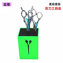 新品爆款发廊梳子剪刀插座防滑收纳盒剪刀插座盒无固定位置剪刀盒