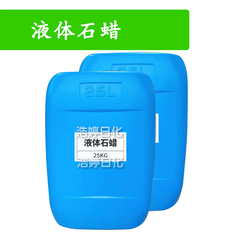 液体石蜡 化妆品白油 石蜡油 白色油 矿物油 护肤 化妆品原料 1kg