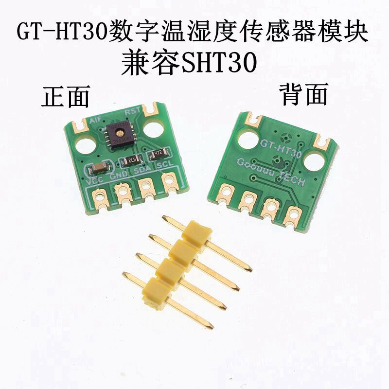 GT-HT30模块 SHT30高精度数字温湿度测量传感器模块 IIC I2C 接口