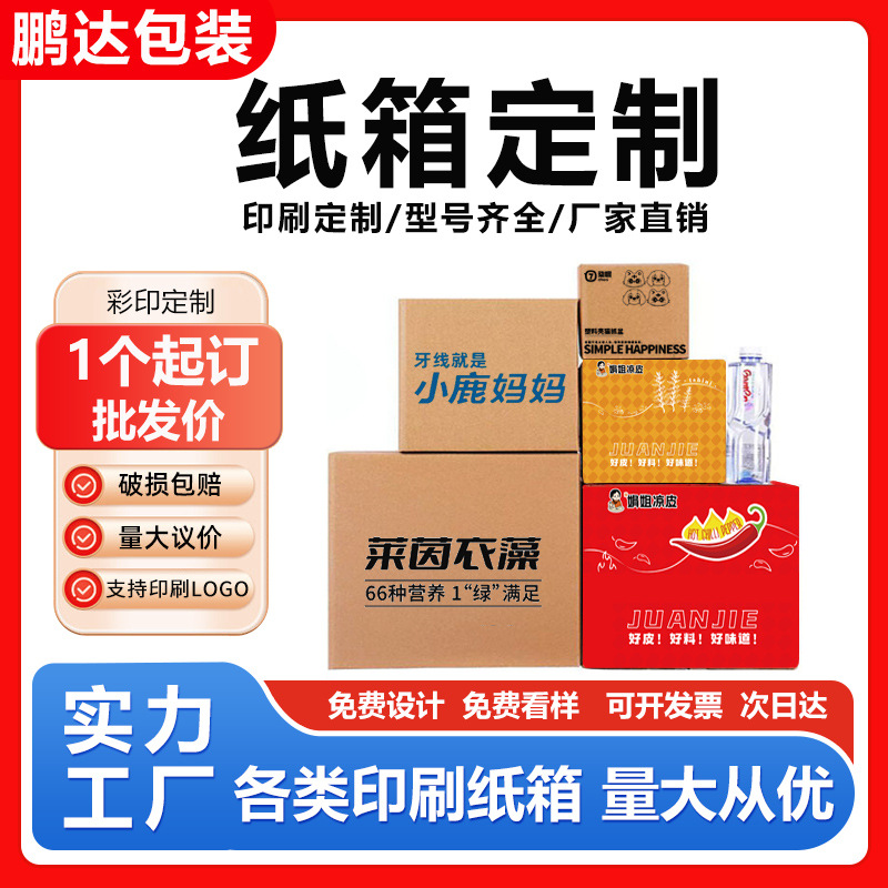定制纸箱批发邮政半高物流快递箱发货特硬包装纸盒子搬家打包纸箱