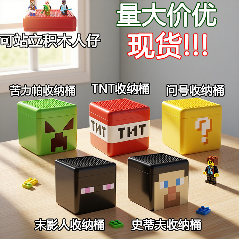 跨境新品我的磁力世界TNT磁力方块积木收纳盒玩具储物收纳箱批发|undefined