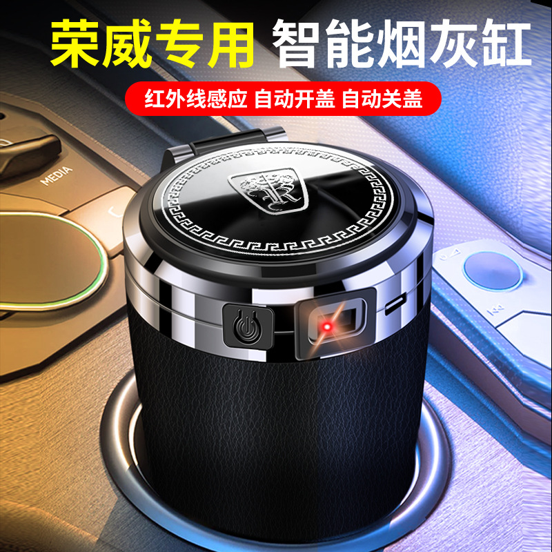 适用于荣威i5i6 M7 D6 D7 RX5 RX3 RX8 iMAX8智能车载烟灰缸车品