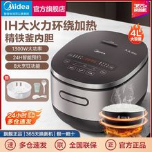 美的IH电饭煲家用微压柴火饭电饭锅4L大容量多功能智能预约不粘锅