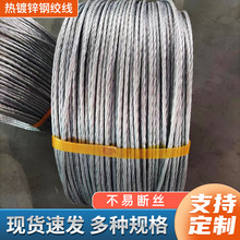 热镀锌钢绞线现货批发3股7股19股电力通讯光缆拉线架空施工钢绞线