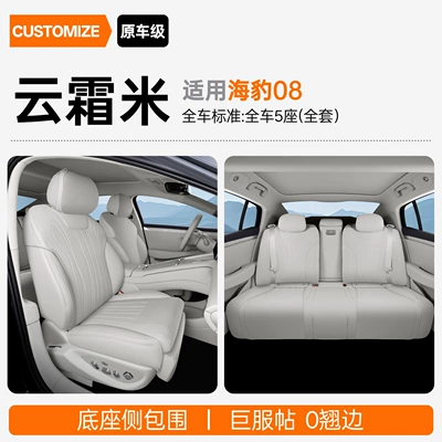 Suitable for Seal 08 full-cover seat cushion, universal for all seasons, slim waist seat cover, car interior accessories (Modelə uyğun (Original) oturacaq örtükləri) - upgraded-version-of-the-small-waist-cloud-frost-rice-full-car-seat-cushion-byd-seal-08-2026-model-second-row-without-leg-rest