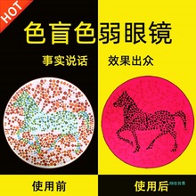 新款红绿色盲色弱矫正纠正眼镜无色透明框架看图辨色专用近视通用