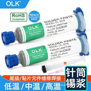 Chip mobile phone repair tin paste lead-free medium and high temperature solder paste solder paste patch welding syringe solder paste