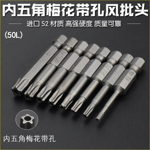 Nigao imported S2 five-star five-angle plum blossom batch head wind batch head special-shaped strong magnetic electric screwdriver head with holes