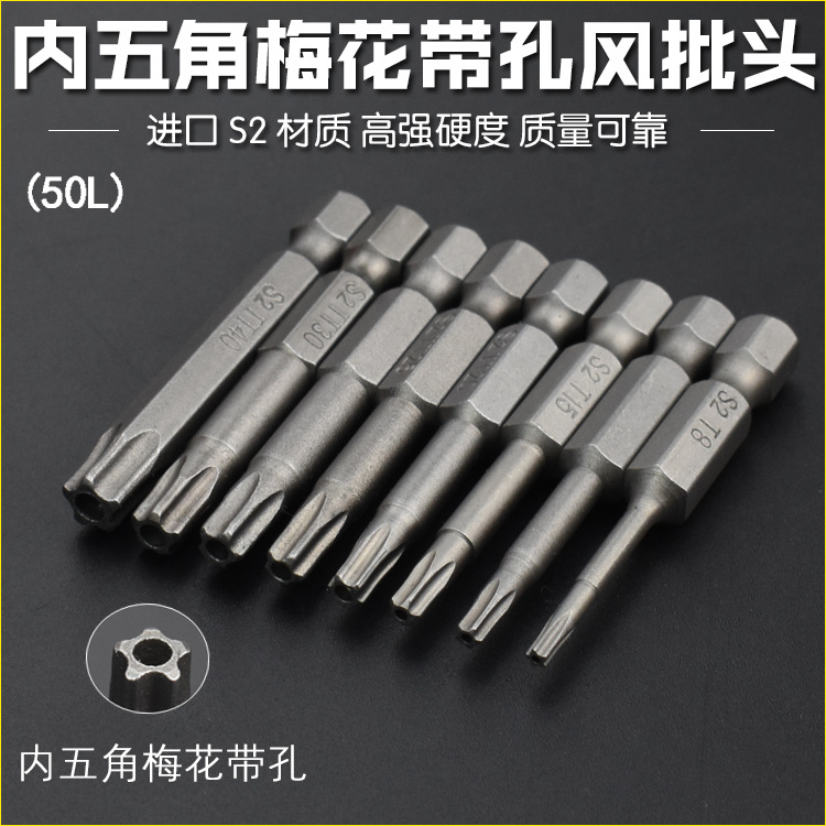 尼高进口S2内五星五角梅花批头风批头异形强磁性带孔电动螺丝刀头