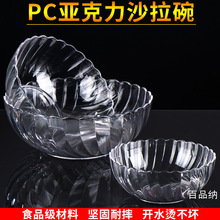 批发亚克力碗大碗透明塑料碗防摔胶碗餐厅茶水洗手盅商用家用汤碗
