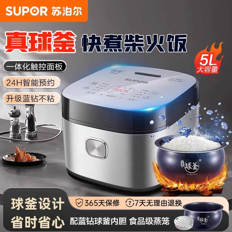Supor Rice Cooker Household 5L Large Capacity Multi-Function Rice Cooker Smart Ball Kettle Steam Rice Cooker Sf50Fc