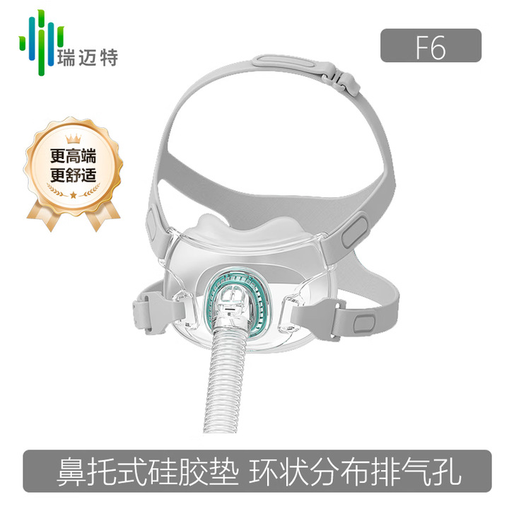 BMC瑞迈特呼吸机F6口鼻罩鼻托式面罩罩飞利浦瑞思迈鱼跃通用配件
