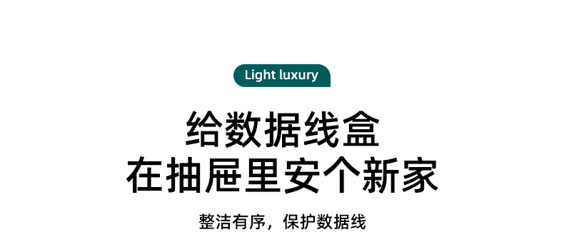 数据线收纳盒_09