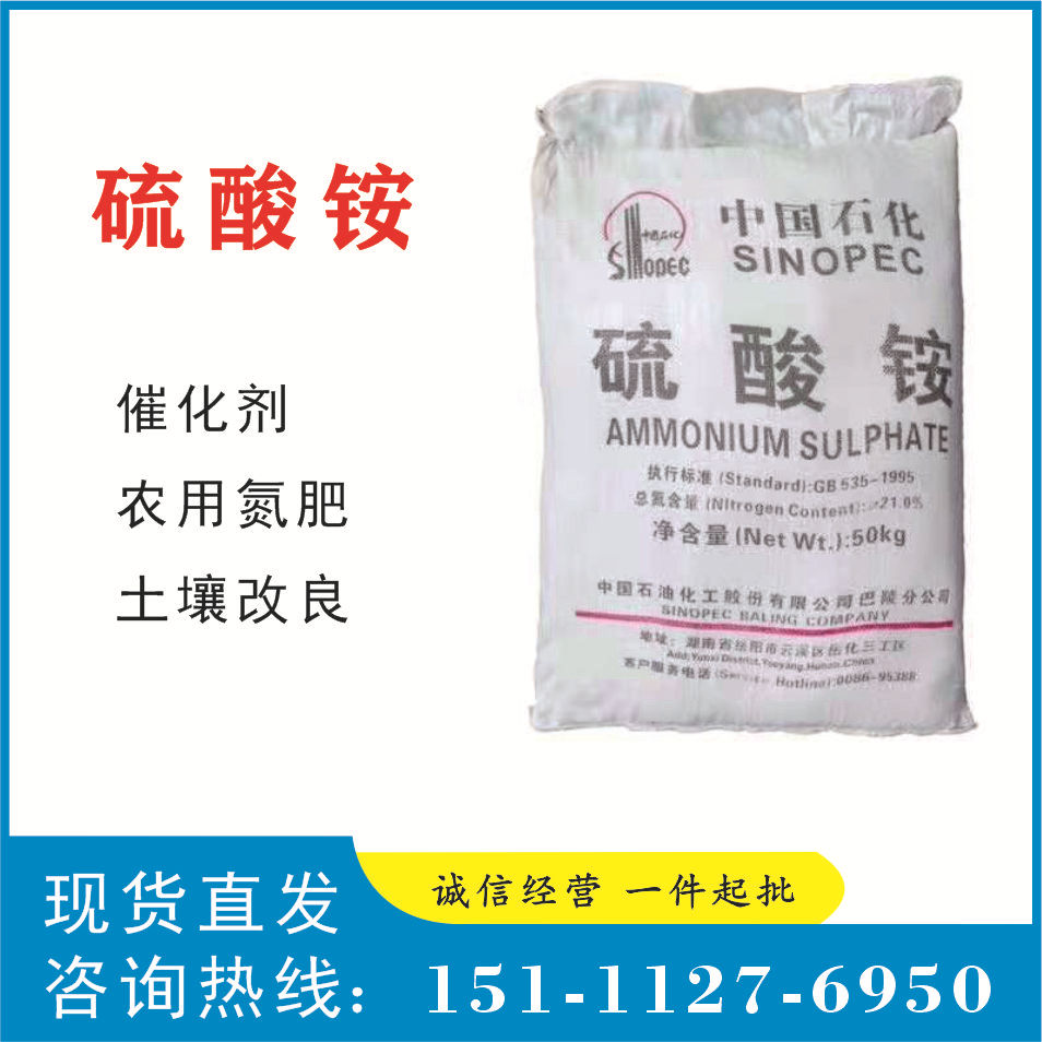 湖南现货 巴陵石化工业级硫酸铵 氮肥含氮量21%