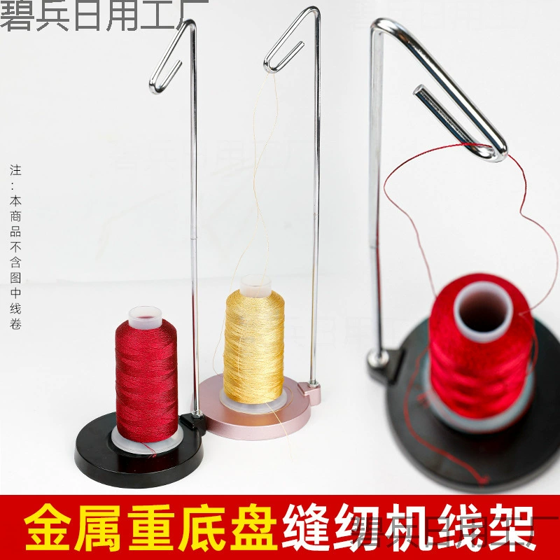 Аксессуары для оверлока для швейной машины для домашнего использования, сверхмощная металлическая рама с одной нитью, швейная рама с большим валом, подвесная стойка для ниток на тележке для одежды.