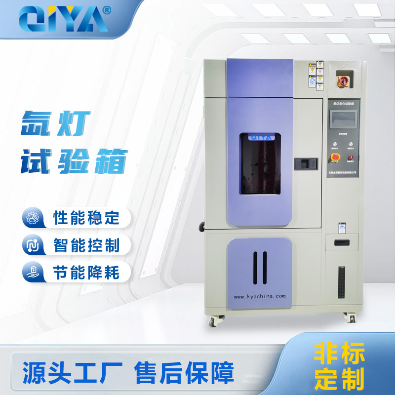 氙灯老化试验箱全光谱光照老化箱水冷氙弧灯老化测试箱氙灯试验箱