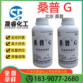 供应批发 北京桑普G 高性价比防腐剂 卡松防腐防霉剂 1KG起订
