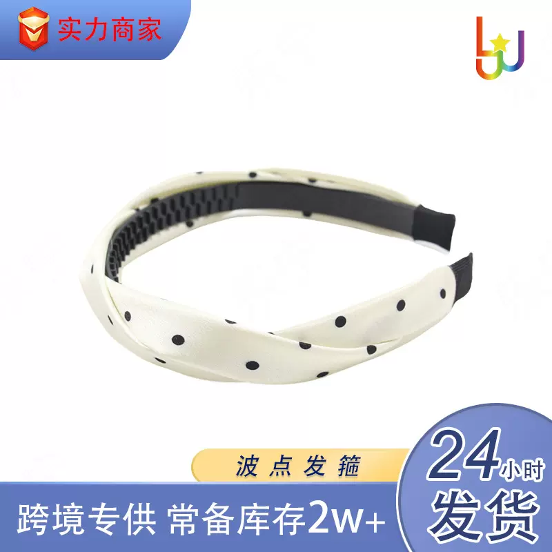 高级感波点轻奢日常百搭发饰 简约不勒头洗刷headband带齿发箍女