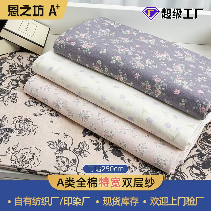 纯棉纱布服装muslin全棉双层纱面料A类母婴级250cm门幅宽布料批发