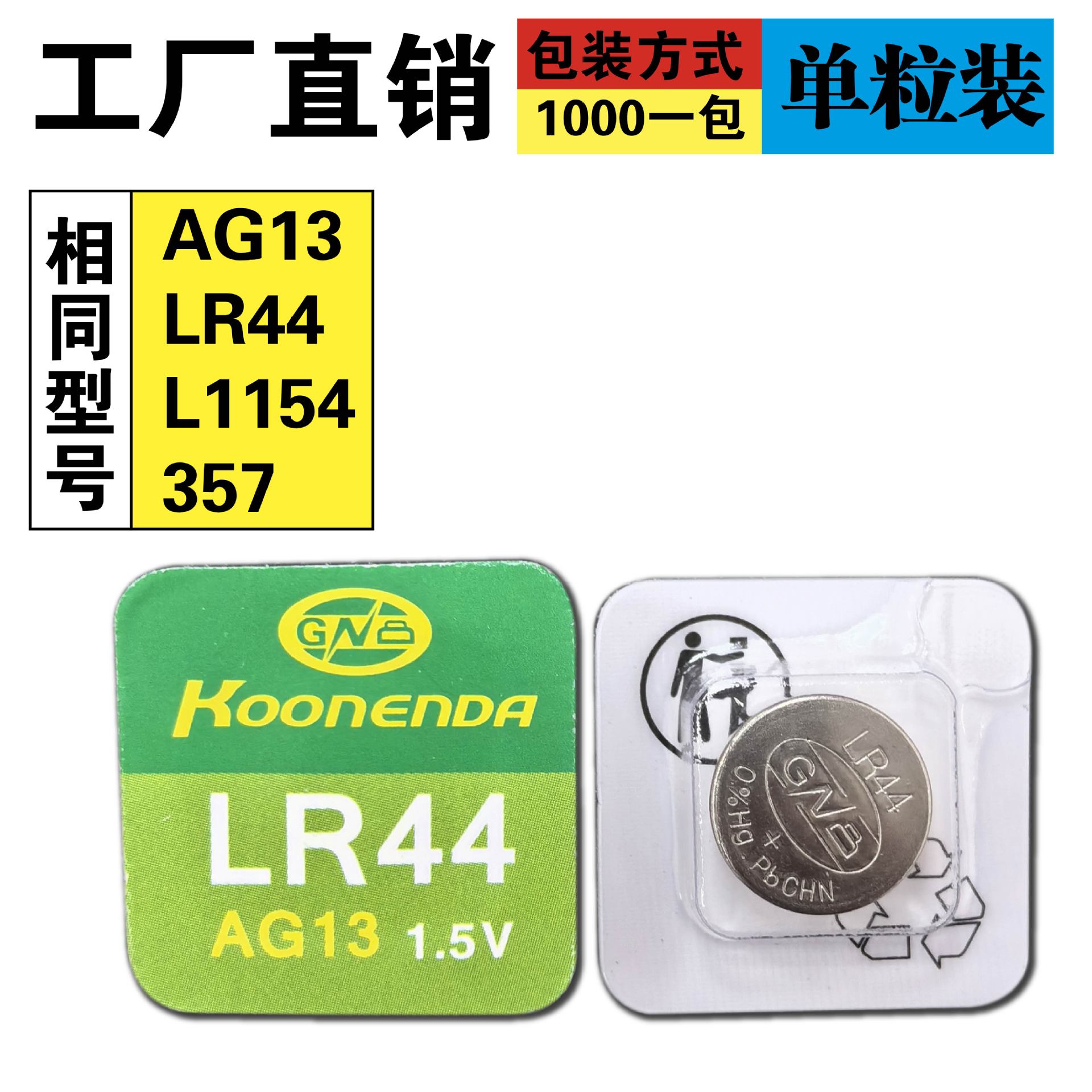 SOZIYAN 单粒装LR44纽扣电池AG13手表玩具礼品电子产品1.5V电池