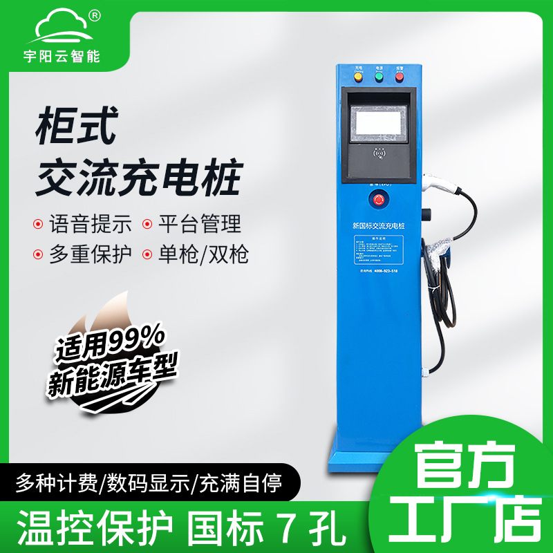 新能源交流柜式电动汽车充电桩7KW11KW21KW充电站家用商用单双枪