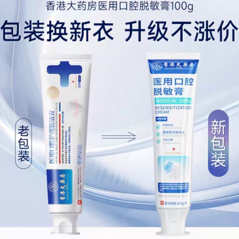 香港大药房医用口腔护理脱敏膏官方正品现货直销批发代发源头速发|undefined