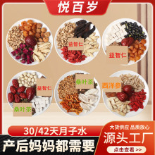 42天月子水30天月子水材料包月子茶剖腹产后42天小月子水月子