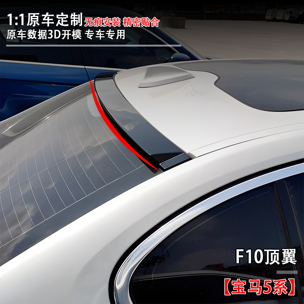 Suitable for Bmw 5 Series (2010-2016 Models) Modified F10 Roof Wing, Non-Destructive Installation of Blow-Molded Wind Deflector