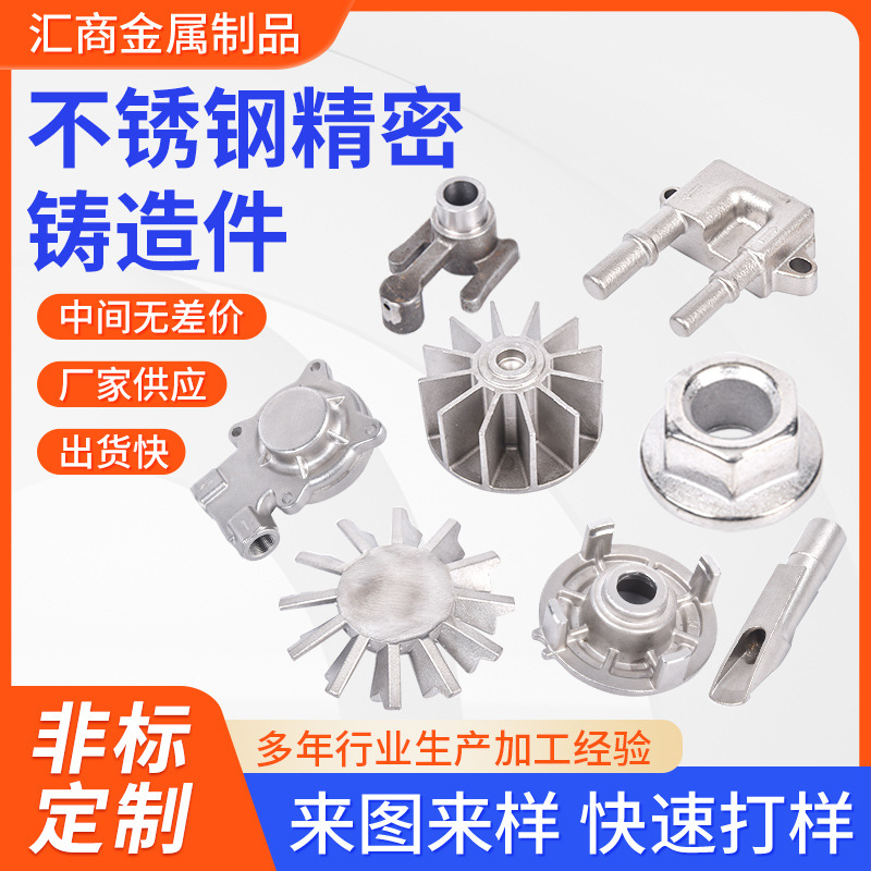 304不锈钢精密铸造不锈钢浇铸件硅溶胶精密铸造