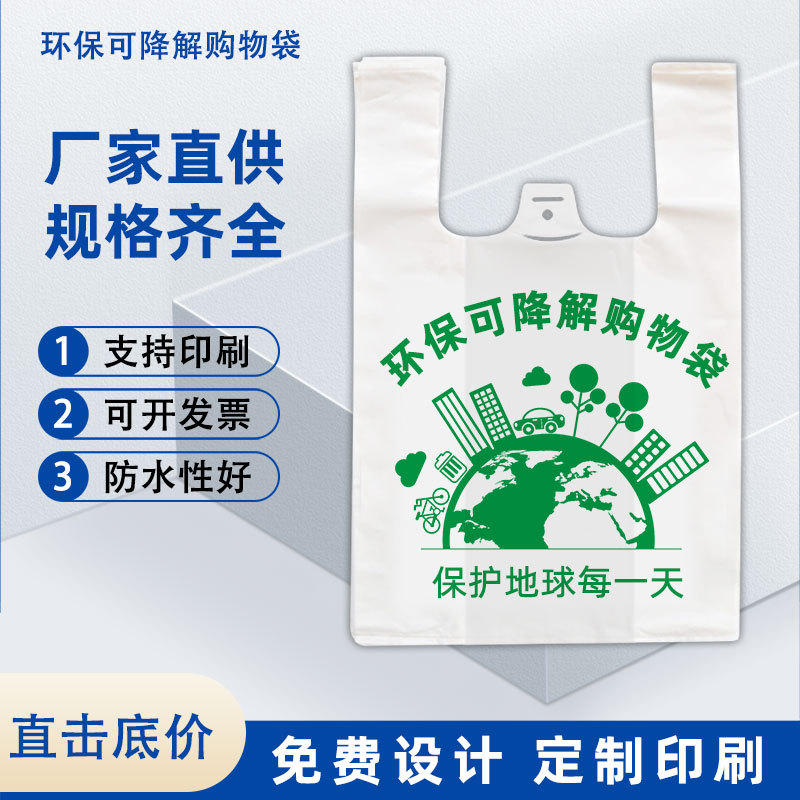 背心袋可降解塑料袋全生物降解袋外卖水果打包袋包装袋超市印LOGO