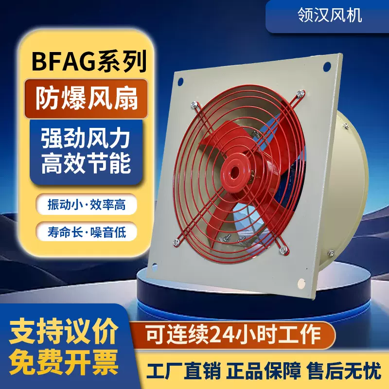防爆排风扇BFAG-300壁式百叶式工业换气扇220V轴流风机380V节能