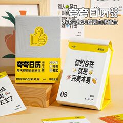 青禾纪2026年夸夸日历创意ins风高颜值摆件手撕一日一页365天台历