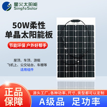 柔性太阳能板单晶硅50w光伏发电板露营车顶太阳能电池板12v充电板