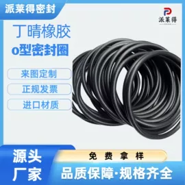 橡胶密封圈;密封垫圈;机械密封件