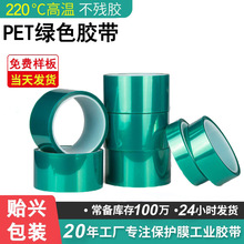 PET绿色高温胶带五金电镀烤漆排废硅胶带CNC遮蔽不残胶耐高温绿胶