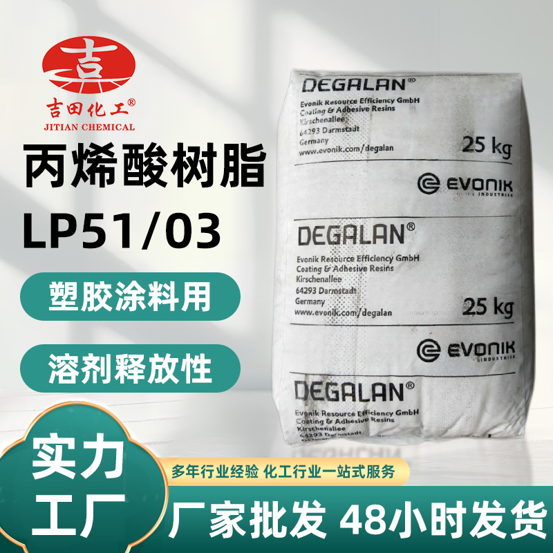 丙烯酸树脂LP51/03N高硬度透明颗粒热固性耐温溶解用于油墨涂料
