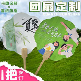 来图定制团扇子定做图案logo图片文创diy网红印刷古风扇面广告扇