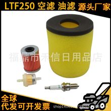 13780-05G00 13780-05G10空滤机油滤适用Suzuki Ozark 250 LTF250